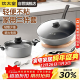 炊大皇炒锅套装炒锅不粘锅锅具三件套炒锅煎锅汤锅明火专用荟萃HC78TZ