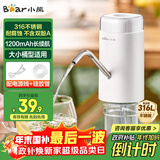 小熊（Bear）抽水器桶装水 大水桶饮水机抽水神器 水泵压水器纯净水电动取水器 矿泉水自动上水器 YSJ-D05U2