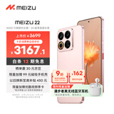 魅族（MEIZU）22 16GB+512GB 热爱粉 5000万旗舰四主摄 3X超清潜望长焦 第四代骁龙8s 5G拍照手机