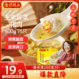 湾仔码头上汤小云吞玉米蔬菜猪肉600g75只馄饨早餐夜宵速食冷冻混沌
