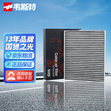 韦斯特活性炭空调滤清器*MK9350(适配11-15款福特探险者 3.5L)