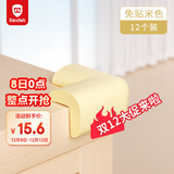 贝得力L型免贴防撞角婴儿童安全防护角桌角保护套加厚米白色3M胶12只