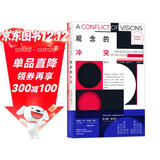 观念的冲突 《财富、贫穷与政治》作者索维尔，用观念的冲突揭示现代社会思想分裂的根源