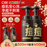 C咖祛痘氨基酸泡沫洗面奶150ml*2温和净肤控油平衡净痘男女洁面慕斯