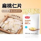 舒可曼扁桃仁片100g 牛轧糖马卡龙糯米船蛋糕面包装饰用烘焙原料
