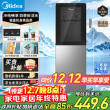 美的（Midea）饮水机茶吧机家用上置式净水机一体客厅立式国家补贴桶装宿舍办公室冷热双温 YD1318S-X