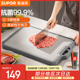 苏泊尔（SUPOR） 99.9%抗菌切菜板防霉不锈钢占板砧板 刀板水果案板 双面擀面板 大号 46cm*33cm*3cm