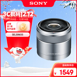 索尼（SONY）E 30mm F3.5 APS-C画幅微单相机微距镜头 E卡口 SEL30M35 微距特写 人像 街拍
