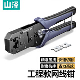 山泽网线钳 网络电话水晶头压线钳 6P/8P两用多功能省力剥剪线钳子 压接水晶头工具GD-187
