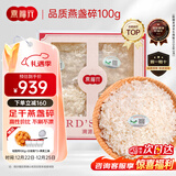 燕福元干燕窝礼盒溯源燕盏碎100克正规进口送燕窝碎条孕妇老人营养品