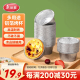美丽雅锡纸碗杯70只空气炸锅专用锡纸盘蛋挞托布丁模具食品级铝箔烤盘