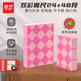 奇艺24+48段双彩粉色百变魔尺3-4-6岁以上玩具送教程连接器