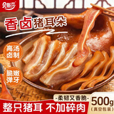 贝斯莎猪耳朵熟食酱卤腊味五香卤味猪耳无敌下酒开袋即食年货零食1斤