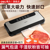 得力真空封口机家用商用全自动抽真空包装机干湿两用食品熟食干货塑封保鲜零食物品快速真空包装袋纹路 【家用基础款】双泵大吸力 加宽发热丝|LM890S