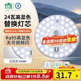 雷士（NVC）led灯盘吸顶灯替换灯芯高显色灯管灯条贴片灯板24瓦白光Ra95显色