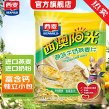 西麦高钙原味牛奶燕麦片560g营养谷物代餐粉冲饮早餐膳食纤维独立包装 【优选进口奶粉】 560g*1袋