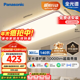 松下（Panasonic）吸顶灯全光谱护眼客厅大灯140瓦HHXQX163【国家补贴】【包安装】