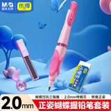晨光（M&G）文具2.0mm蝴蝶握儿童寒假写字练字必备正姿自动铅笔3件套（笔*1+铅芯*5+橡皮*1）粉杆HAMP277437