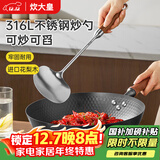 炊大皇316L不锈钢炒勺锅铲蘑菇铲花梨木手柄家用锅铲炒菜铲子小号