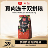 顽皮（Wanpy）Happy100果饭儿全价双拼成犬粮添加鸡肉三文鱼冻干2kg