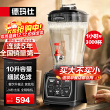 德玛仕（DEMASHI）豆浆机商用破壁机大容量大功率早餐店食堂专用免过滤无渣多功能打磨果汁米糊 餐饮全自动五谷杂粮 【10升带水龙头款】餐饮早餐店丨无加热