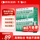 云南白药泰邦防水创口贴 透气皮外伤擦伤创可贴防磨脚  100片*10盒