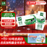 伊利金典纯牛奶整箱 200ml*24盒 3.6g乳蛋白 原生高钙 礼盒装
