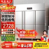 英联瑞仕【已补贴20%】四门冰箱商用水果蔬菜六门保鲜柜餐饮厨房酒店双温冷藏冷冻大容量不锈钢四开门冰柜 豪华款六门上冷冻下冷藏【铜管制冷】