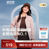 波司登（BOSIDENG）25年新款短款轻薄羽绒服女90鹅绒立领无缝胶囊保暖羽绒内胆 【700+蓬鹅绒】雅丹粉-浅春色【卡码拍大】 2XL 180/100A 体重约135-145斤