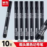 晨光（M&G）文具 粗头黑色物流笔记号笔 油性防水马克笔 快递物流签字笔大头笔 10支/盒APMY2223
