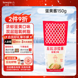 丘比（KEWPIE）沙拉酱 蛋黄酱 调味品 水果蔬菜沙拉果酱美乃滋 150g*1瓶