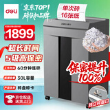 得力碎纸机 5级高保密商务大型办公文件粉碎大吞吐长时间碎纸家用 碎光盘单次16张连碎60分钟30L9906
