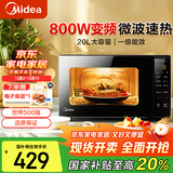 美的（Midea）微波炉家用20L 800W变频速热 易清洁微晶大平板 智能火力调节 微波杀菌 PM20M3 一级能效 微波炉