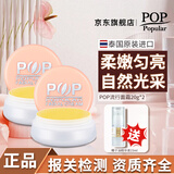 POP Popular【官方正品】泰国POP流行面霜珍珠膏淡化细腻懒人素颜靓肤面霜20g 20g面霜*2（皮肤白了细腻了/拍下送精华1