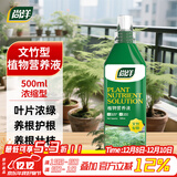 尚洋文竹专用植物营养液500mL花肥料水培云竹富贵竹转运竹竹子叶面肥