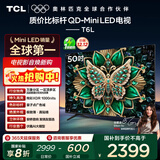 TCL电视 50T6L 50英寸 QD-Mini LED 万象分区 QLED量子点 绚彩XDR 1000nits 超薄