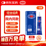 千白  人人康 氢醌乳膏20g：0.4g  （2%）  20g/支