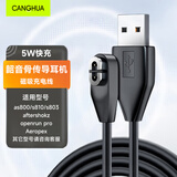 CangHua 适用韶音耳机充电线AS800/OpenRun Pro s810/s803 骨传导运动蓝牙耳机磁吸快充电器shokz配件650