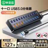 毕亚兹 USB3.0分线器 高速11口拓展坞 带电源供电 HUB集线器 扩展笔记本电脑接口一拖十一转换器延长线