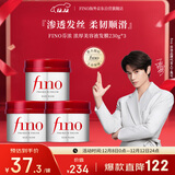 FINO芬浓【丁禹兮同款】浓厚美容液发膜230g*3 烫染受损滋养焗油膏