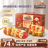 三只松鼠量贩箱装每日坚果1050g/35包 坚果礼盒零食礼包腰果 团购送礼
