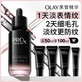 玉兰油（OLAY）淡纹黑管精华液50ml抗皱紧致抗衰老面部精华生日礼物送女友陈丽君