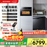 AUG奥优格微蒸烤箱一体机嵌入式多功能52L大容量微波炉蒸箱烤箱一体机智能彩屏变频蒸烤炸一体机 5201A微蒸烤+洗碗机