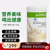 康宝莱HERBALIFE奶昔蛋白营养粉代餐饱腹多种口味可选平衡身体所需营养 香草味 550g*1桶 原膜原码 正品保障