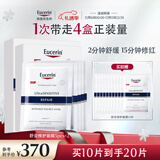 优色林（Eucerin）舒安修护面膜双盒10片保湿舒敏玻尿酸补水修复敏肌护肤品热门商品