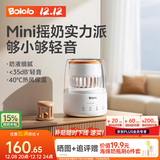 波咯咯（bololo）温奶器摇奶器一体二合一婴儿无水暖奶器奶瓶热奶器自动冲奶机 【Mini款】Plus同款旗舰摇奶系统/奶粉喂养纯摇奶/轻音