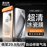 图拉斯【冰瓷膜|双片装】适用华为Pura70Pro/Pro+手机膜P70Pro+非钢化膜70Ultra水凝软膜防指纹高清贴膜