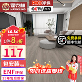 霍克林 实木复合地板ENF级环保新三层家用防水耐磨木地板包安装可选地暖 K516（15MM）
