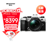 奥之心OM-5 Mark II 微单相机 om5二代户外相机 手持高像素 星空自动对焦（14-150mm）旅行套装 银色