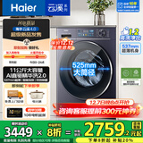 海尔（Haier）【云溪4.0】77E滚筒洗衣机全自动直驱精华洗2.0超薄平嵌羊毛绿标认证一级能 家电补贴 11公斤78E单洗|直驱精华洗2.0+1.2洗净比